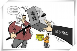 定兴企业清欠服务